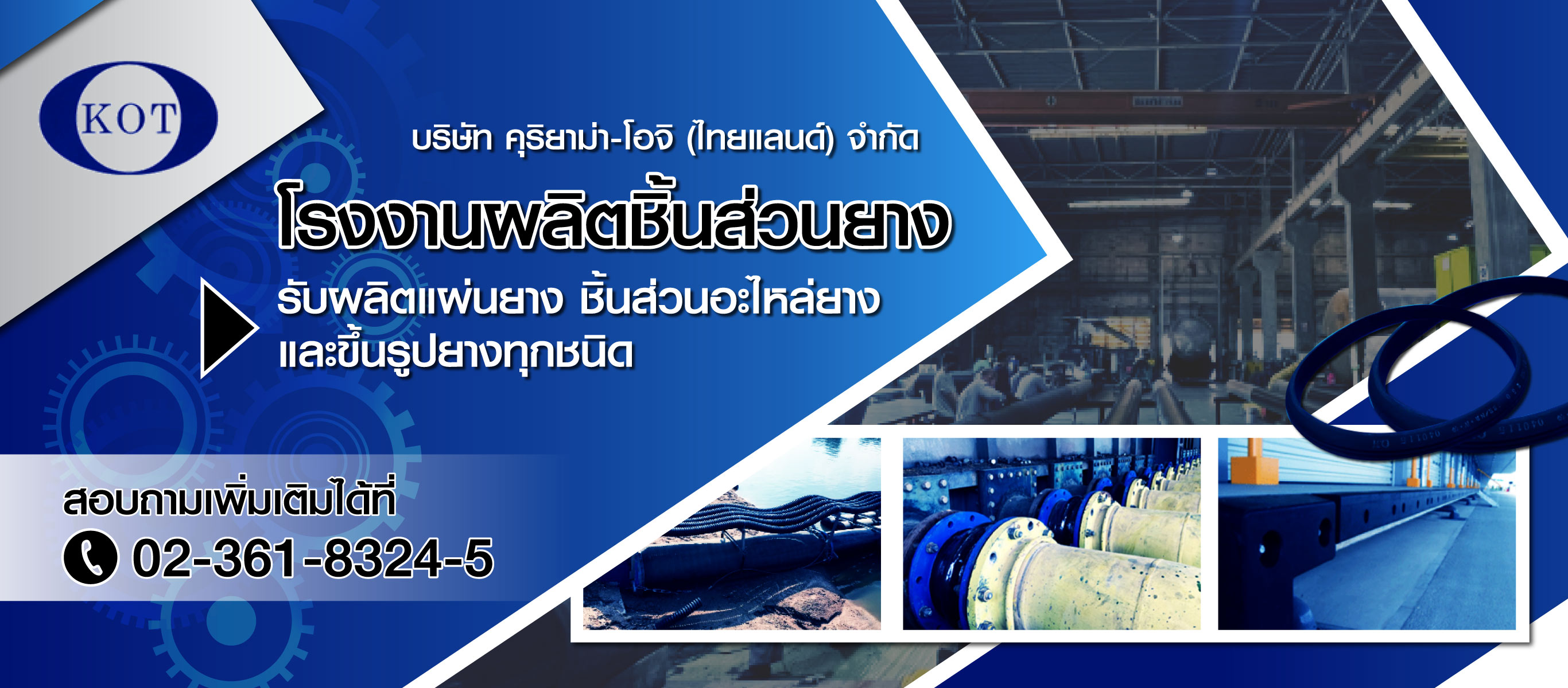โรงงานขายส่งชิ้นส่วนยาง