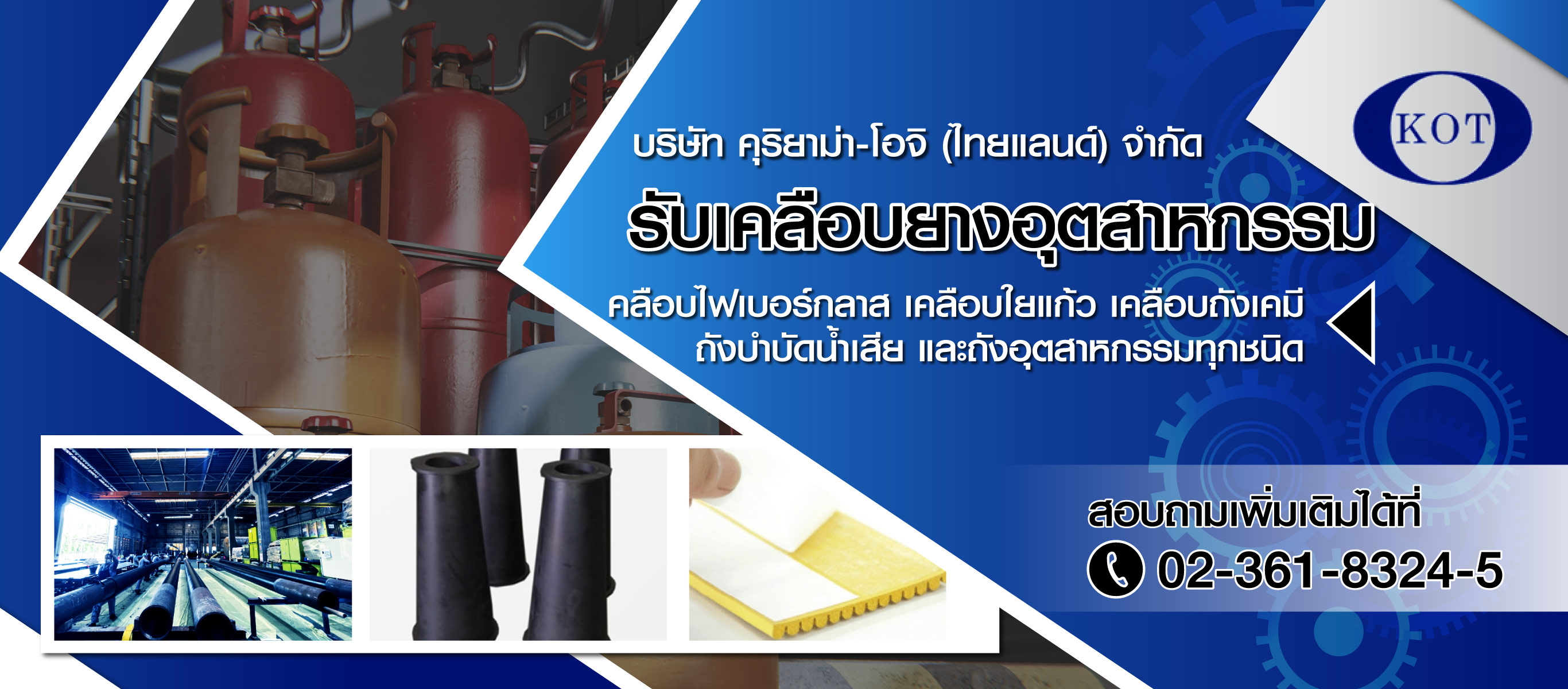 บริษัทคุริยาม่า โอจิ (ไทยแลนด์)จำกัด