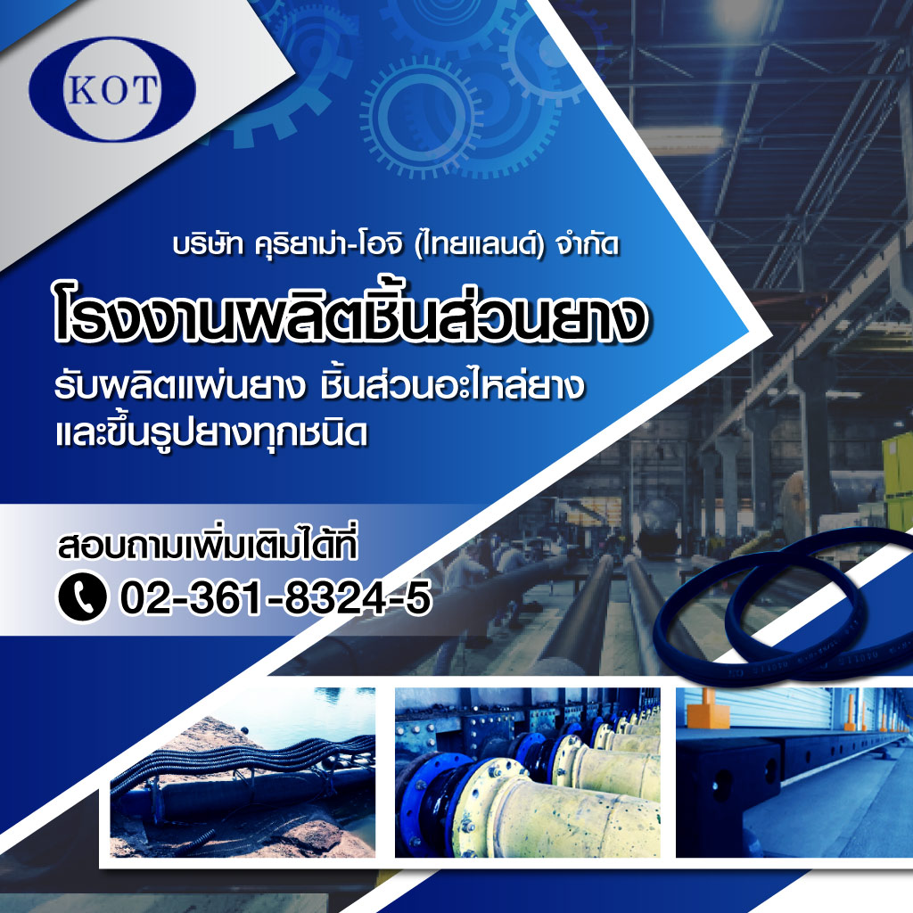 โรงงานขายส่งชิ้นส่วนยาง