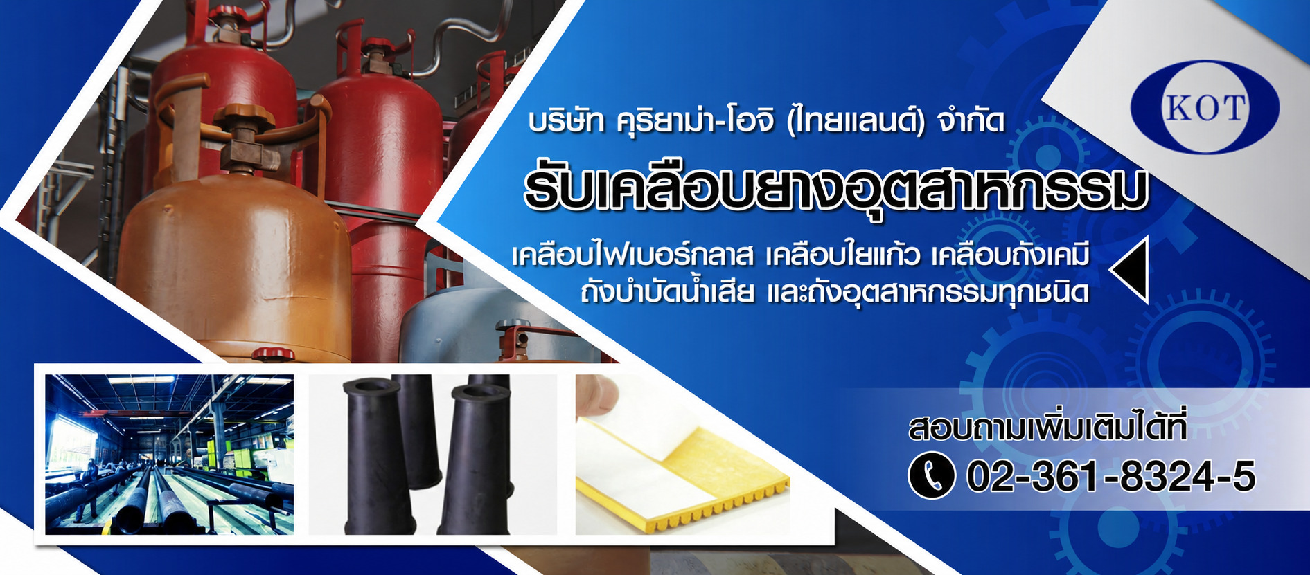บริการเคลือบถังสารเคมีอุตสาหกรรม_0